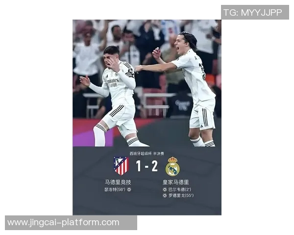 德甲激战皇马逆转马竞补时绝杀引发全场狂欢及转会风波