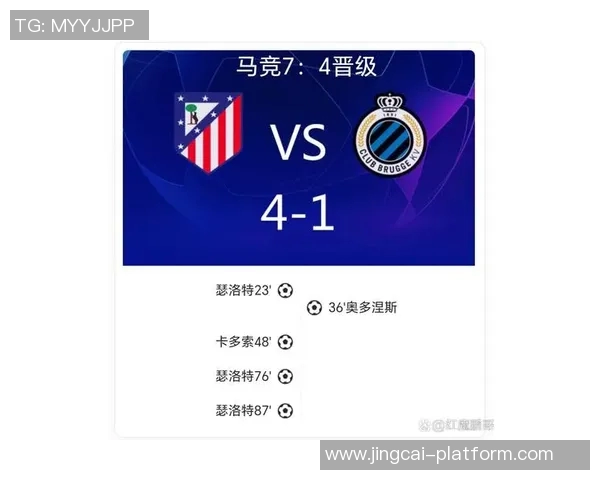 中超精彩对决国米大胜马竞红牌事件引发全场热议