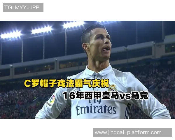 中超经典对决皇马逆转AC米兰帽子戏法点燃全场激情